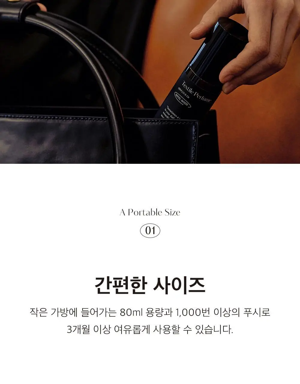 [오래남는 잔향] 헤트라스 텍스타일 퍼퓸 섬유향수 80ml 6종 택1 상세페이지 25